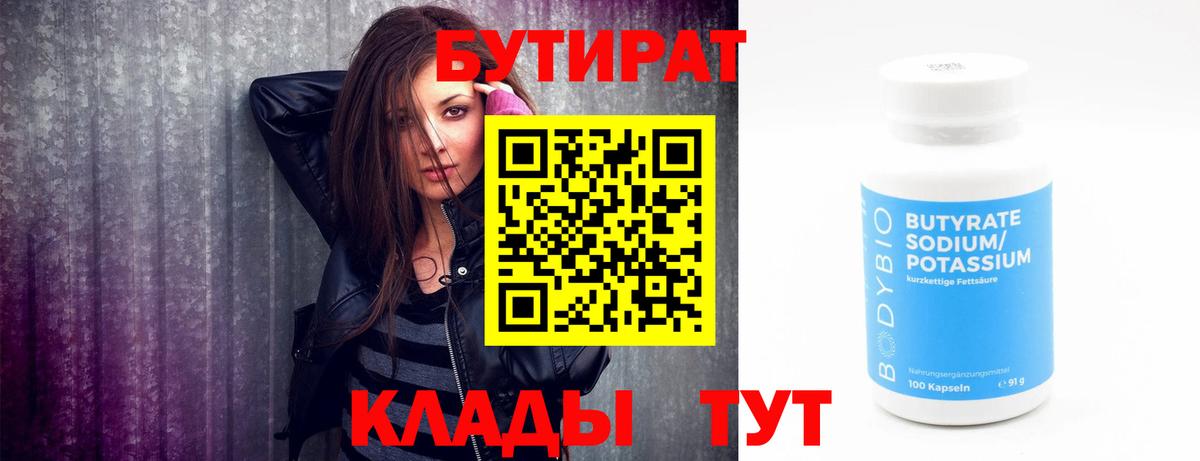 Курчалой  Бутират  Вход с VPN  Бутират Butirat 