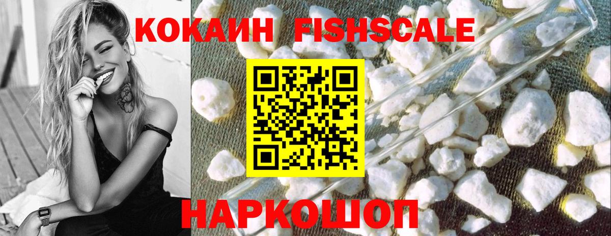 Cocaine Fish Scale  Cocaine Перу  где купить наркотик  Курчалой  Вход с VPN 