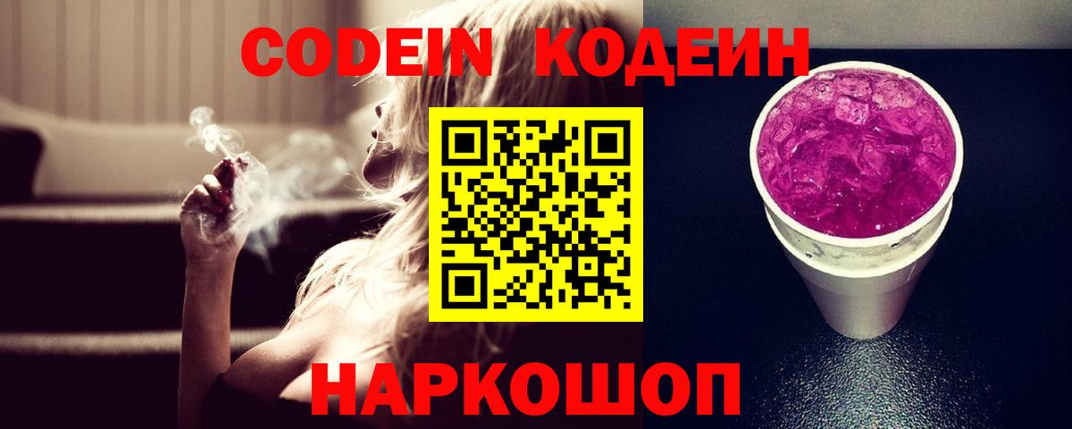 Кодеиновый сироп Lean напиток Lean (лин)  Кодеин Purple Drank  Вход с VPN  Курчалой 