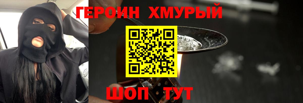 Героин хмурый  ГЕРОИН  Курчалой  Вход с VPN 